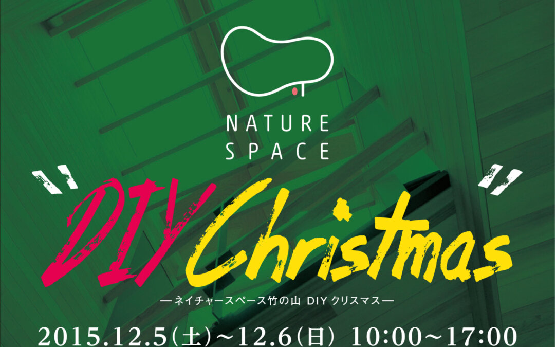 【イベント】DIY　Christmas