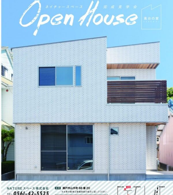 【高台の家】OPENHOUSE