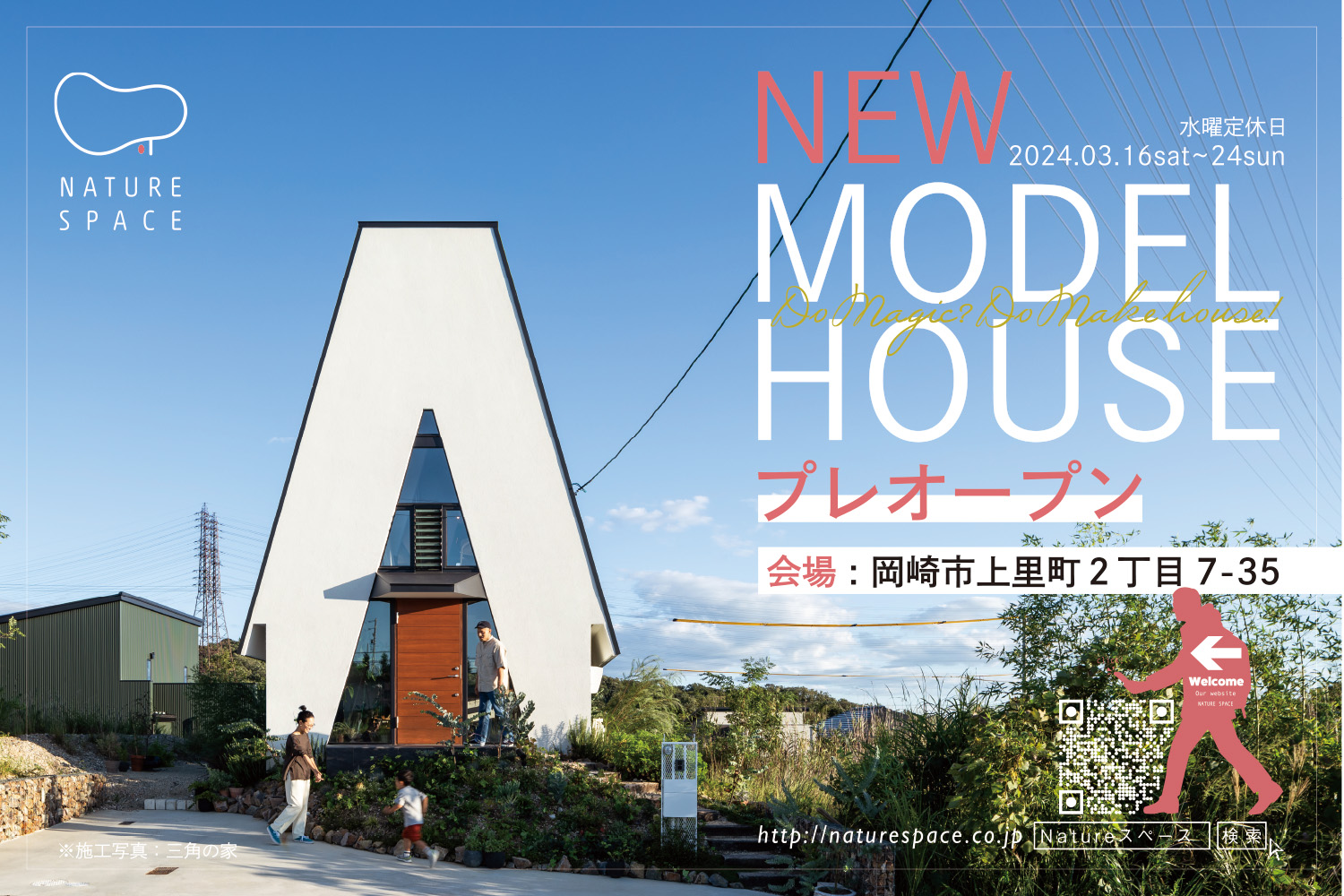 New Model House プレオープン！