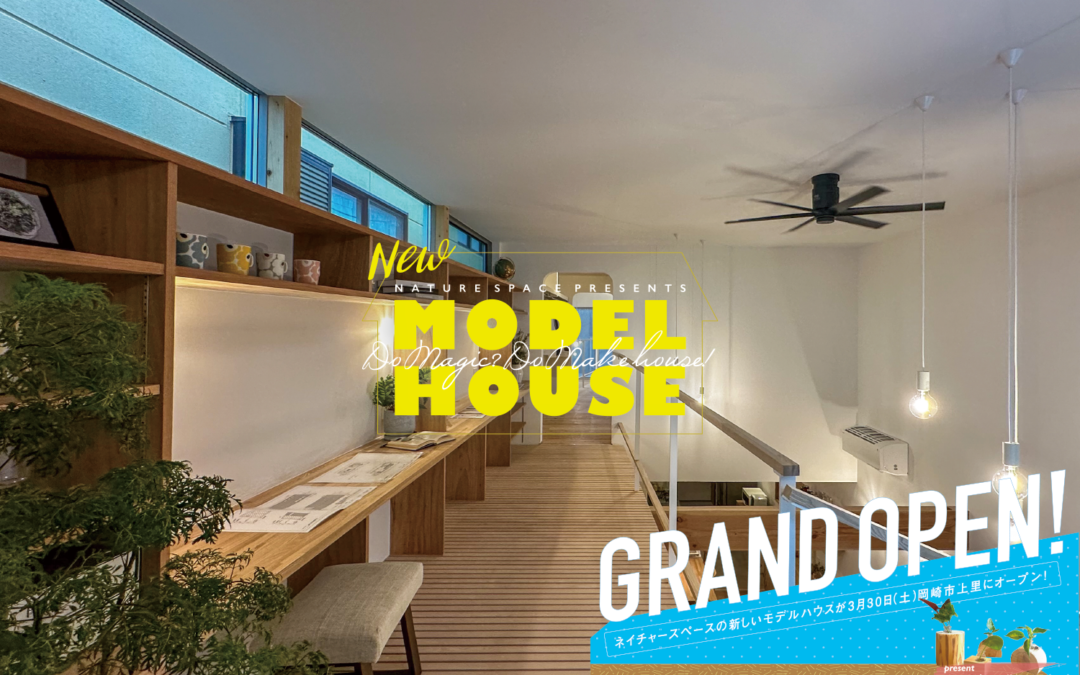 New Model House グランドオープン！！