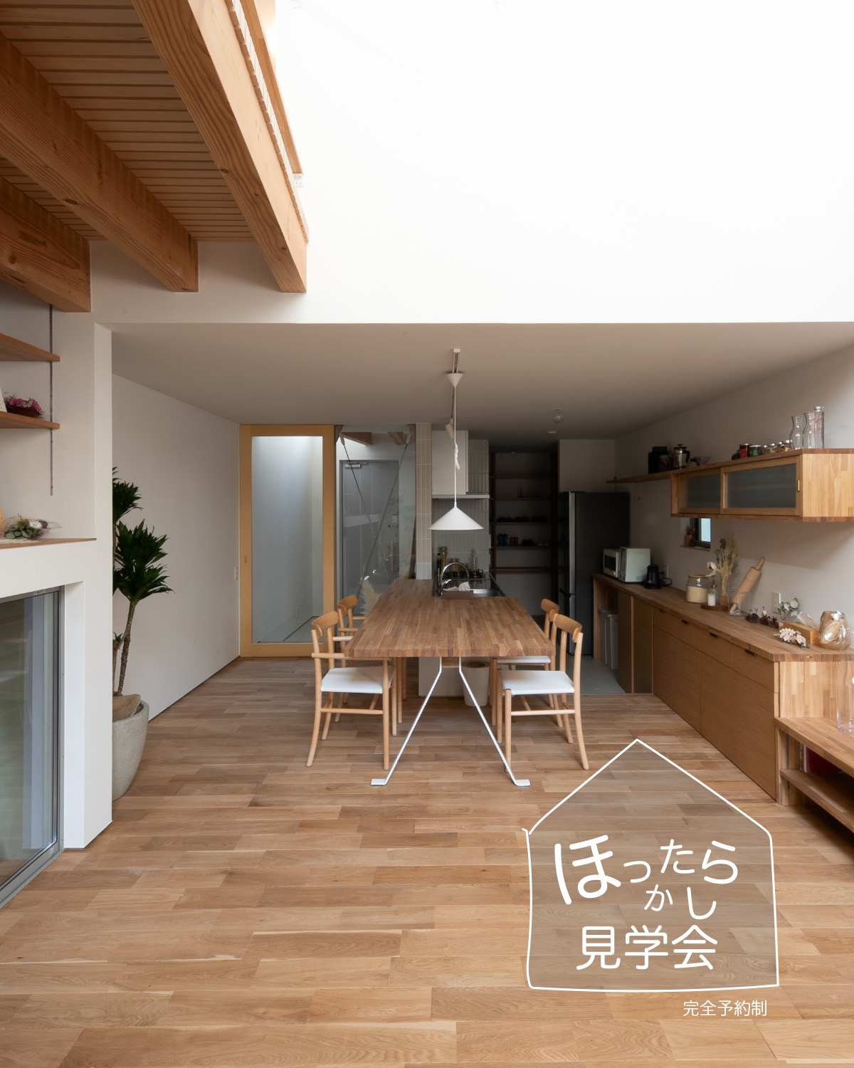 建築家×工務店＝NatureSpace