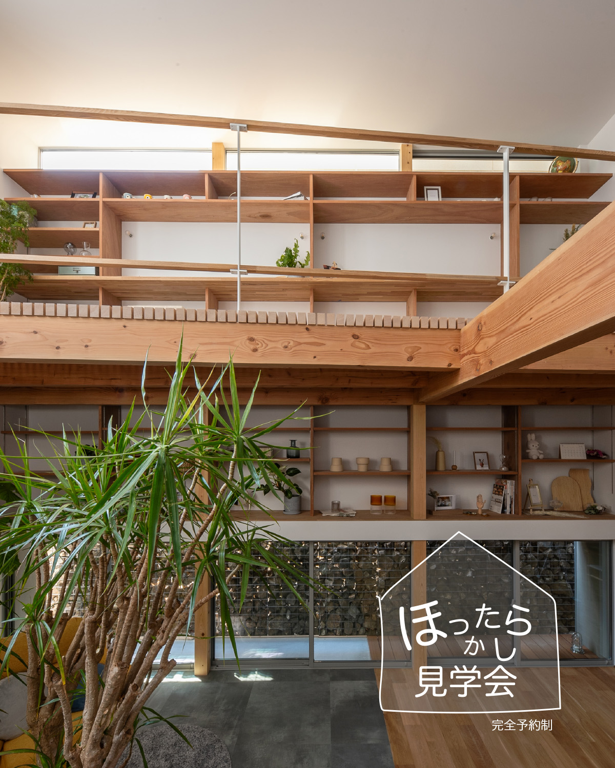 建築家×工務店＝NatureSpace
