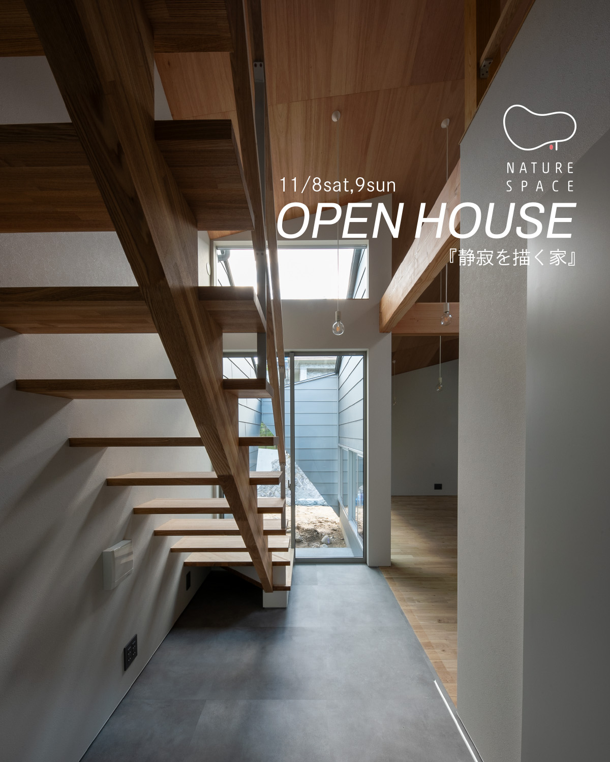 内観7 建築家×工務店=NatureSpace