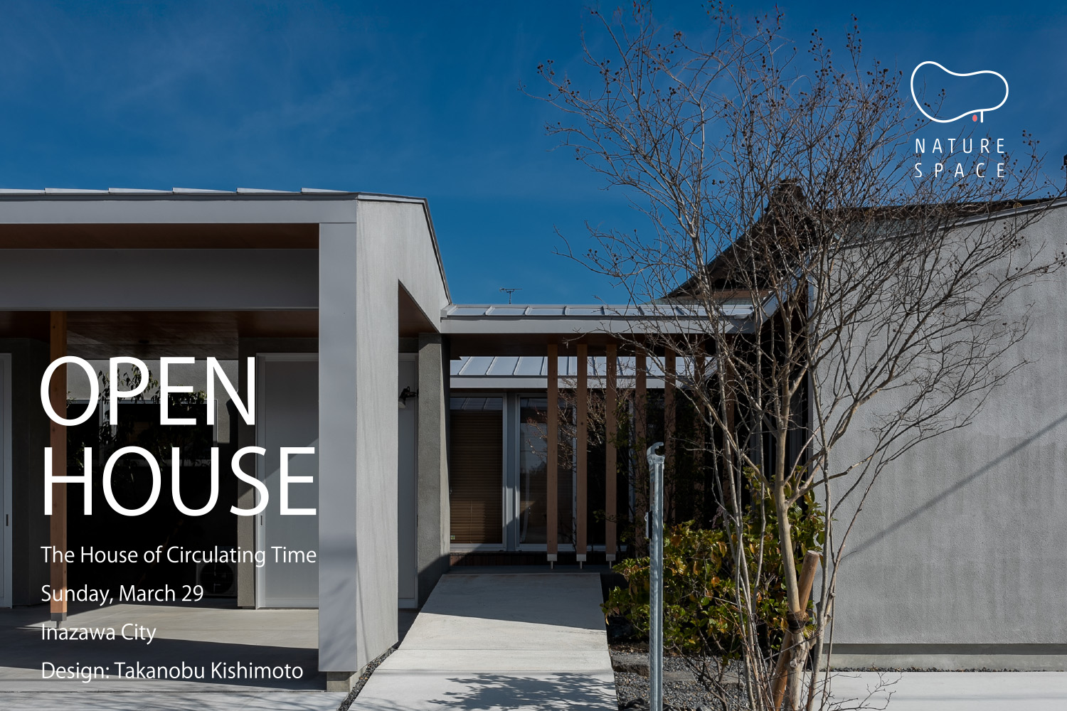 『めぐる時間の家』OPENHOUSE